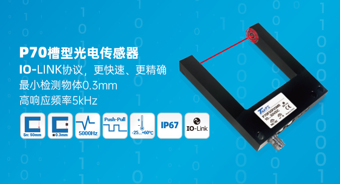 首页小广告 1-P70槽型传感器