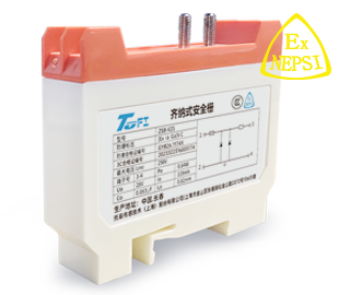 ZSB-V系列适用0/1/2危险区域的齐纳式安全栅